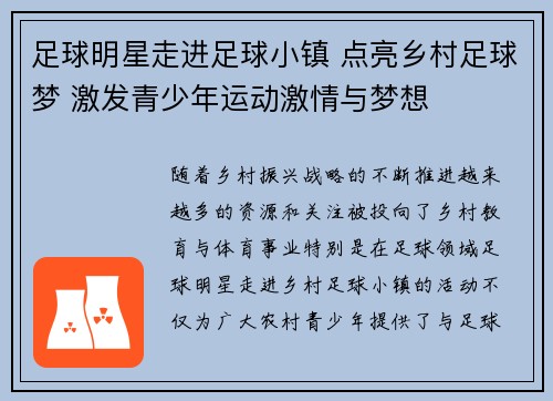 足球明星走进足球小镇 点亮乡村足球梦 激发青少年运动激情与梦想