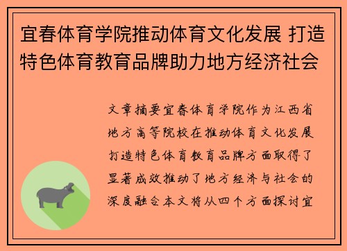 宜春体育学院推动体育文化发展 打造特色体育教育品牌助力地方经济社会融合